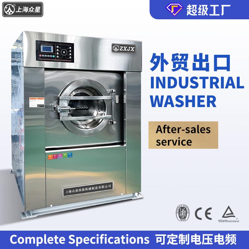 外贸出口工业洗衣机indu备stria机lwasher洗涤械设洗脱一体