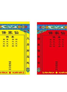 小号堂单子40*30绢布堂布供奉画像保家挂画供奉用品定做代写