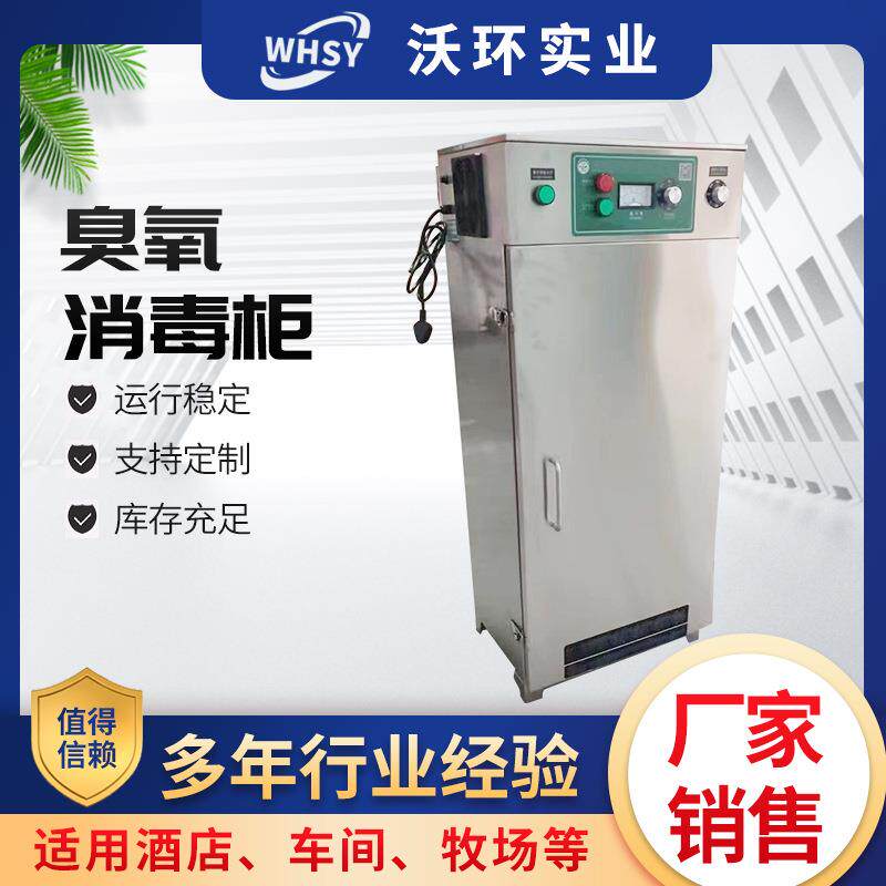 臭氧消毒柜紫外线烘干箱工业食品外包装瓶子防护服消毒箱厂家