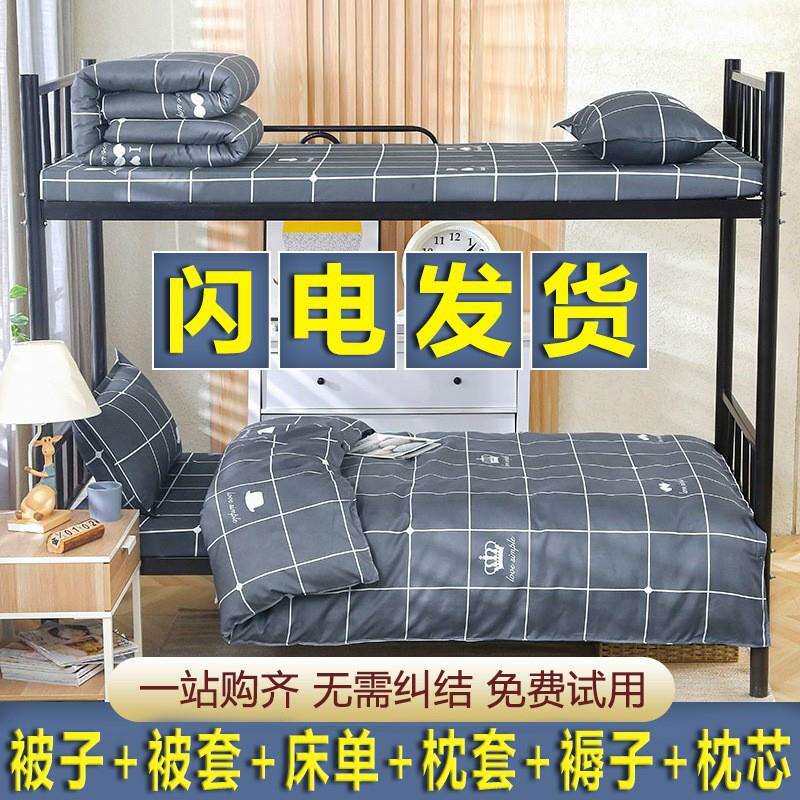 被子六件套春秋被芯一整套学生宿舍单人套装床上用品被褥全套四季
