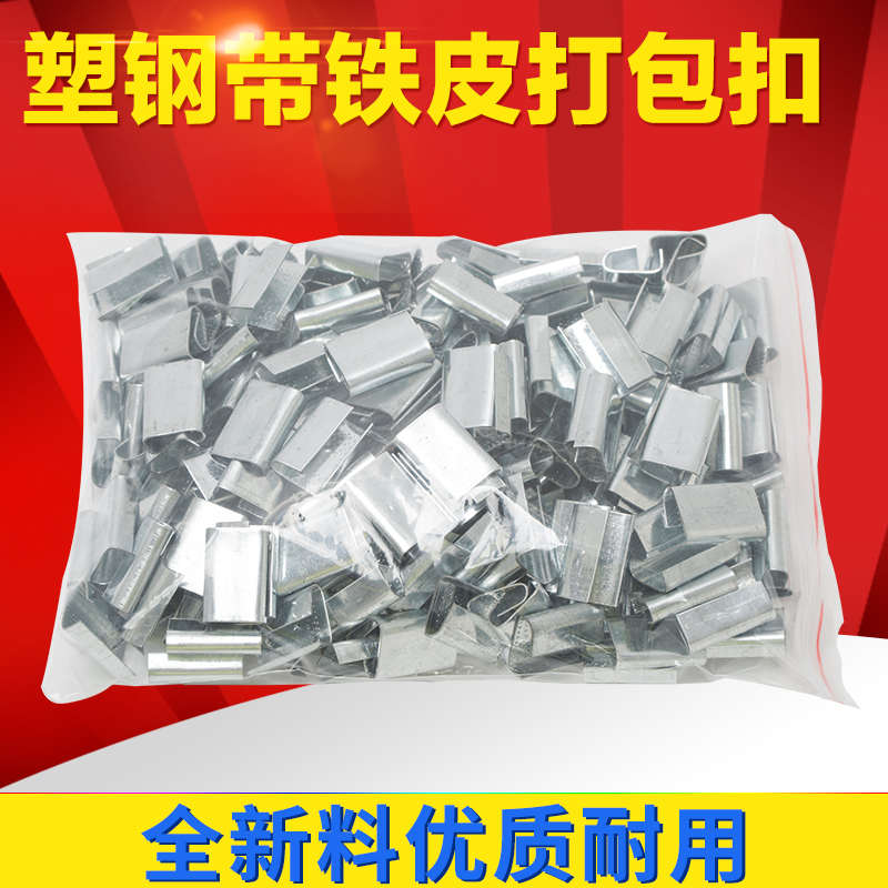 1608PET塑钢带打包扣 铁皮扣镀锌打包扣 塑料扎带扣 绿色打包带扣