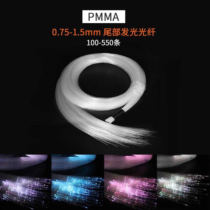 PMMA汽车顶棚改装家用星空顶满天星光纤灯LED氛围灯导光线导光条