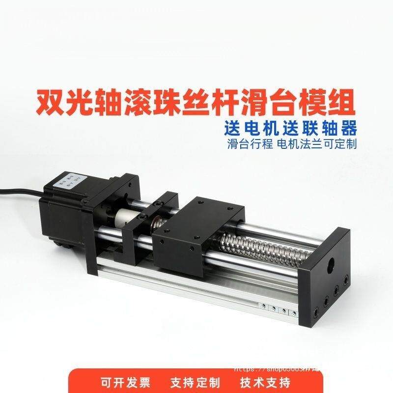 双光轴滚珠丝杆滑台直线导轨十字丝杠模组步进电机滑轨工作台