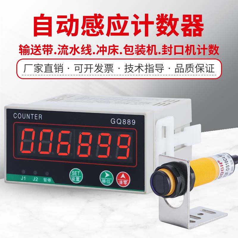 红外线自动感应式电子数显计米器霍尔记圈数工业智能绕线机计数器