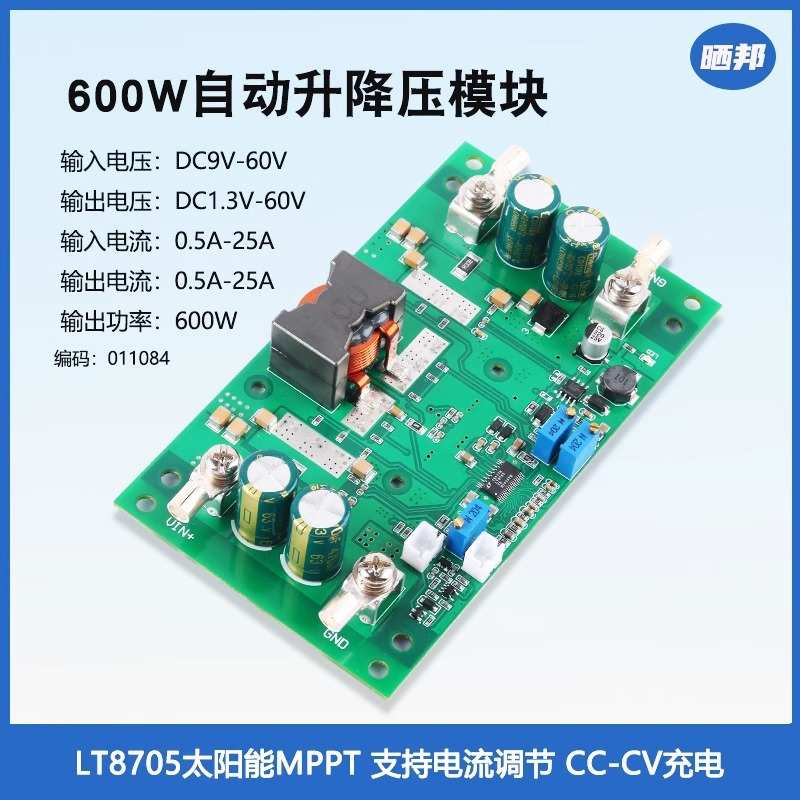 LT8705自动升降压模块600W25A太阳能MPPT电压电流可调12V24V48V