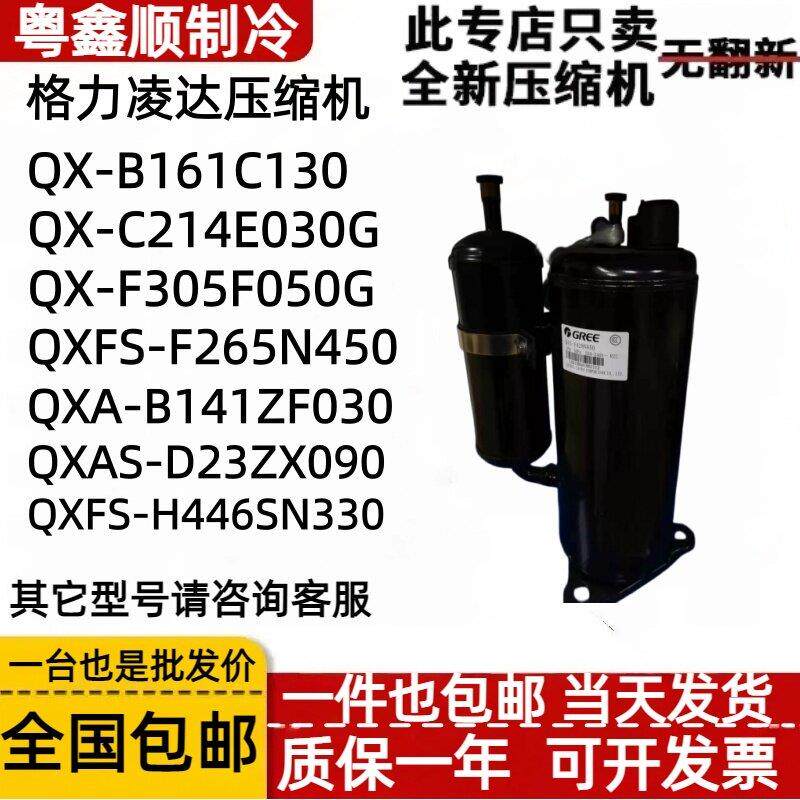 原装凌达1P 1.5P 2P 3P 5匹定变频空调压缩机QXFS-H446SN330