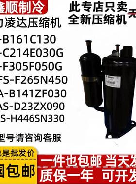 原装凌达1P 1.5P 2P 3P 5匹定变频空调压缩机QXFS-H446SN330