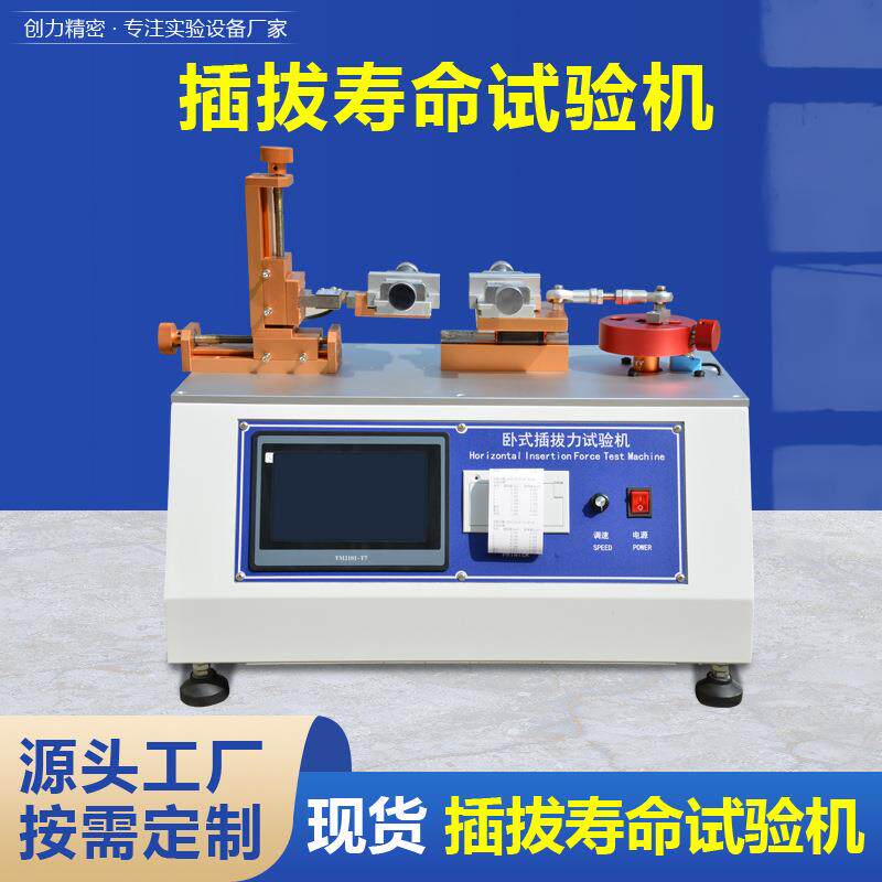 锁具锁芯插拔寿命试验机Type-C接口电源接口耐用性插拔疲劳测试机