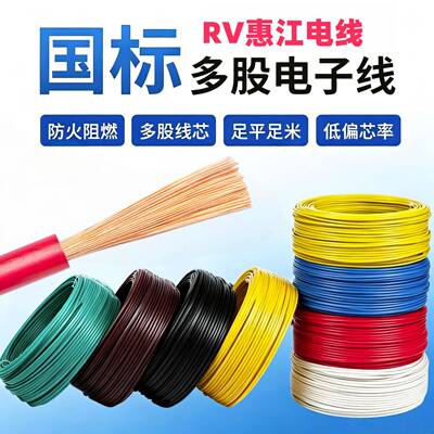 国标RV电线0.5 0.75 1 1.5 平方单芯多股软线电子信号控制电源线