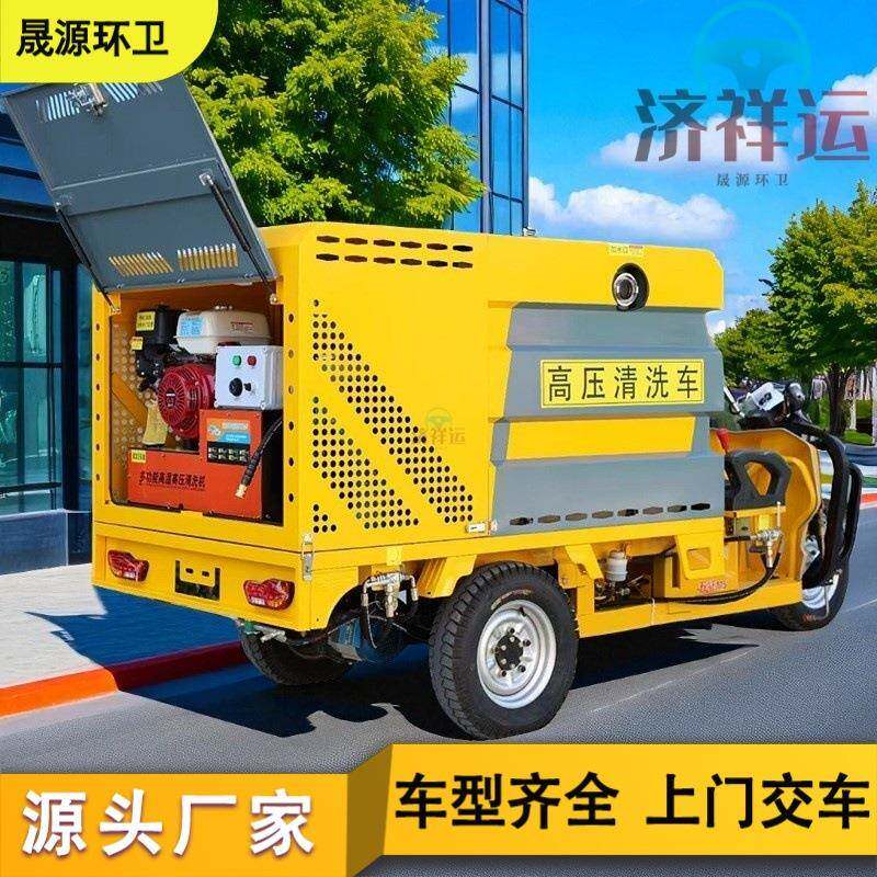 电动三轮高压清洗车多功能洒水车环卫物业道路护栏路面垃圾桶冲洗