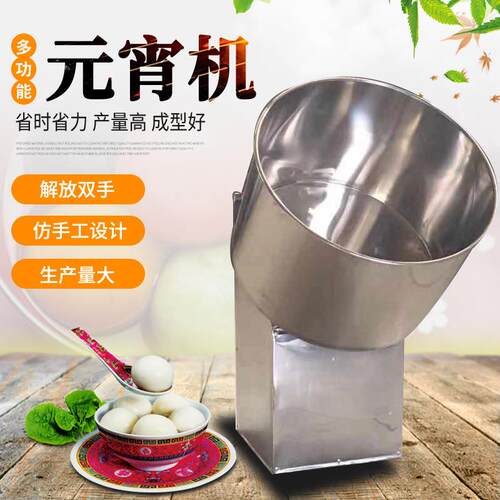 多功能小型元宵机全自动商用沾芝麻汤圆成型机不锈钢汤圆元宵机