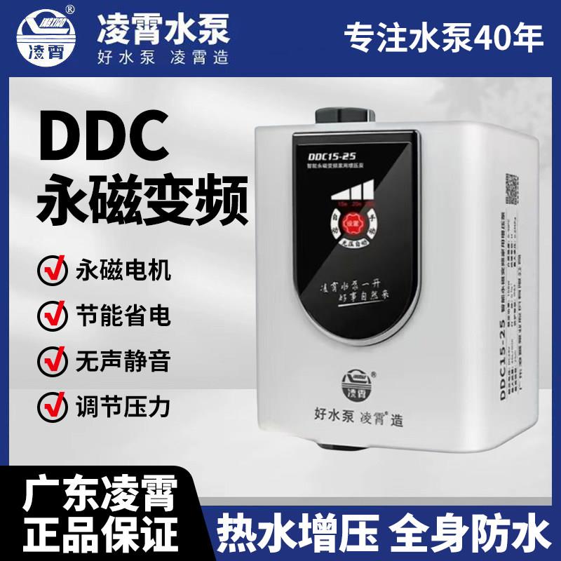 广东凌霄DDC电热水器增压泵永磁变频增压泵全自动静音花洒小型图片