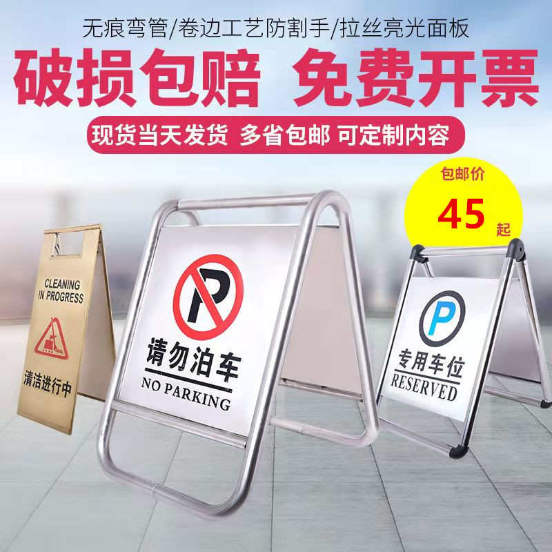 不锈钢禁止停车警示牌请勿泊车告示牌专用车位a字304材质小心地滑