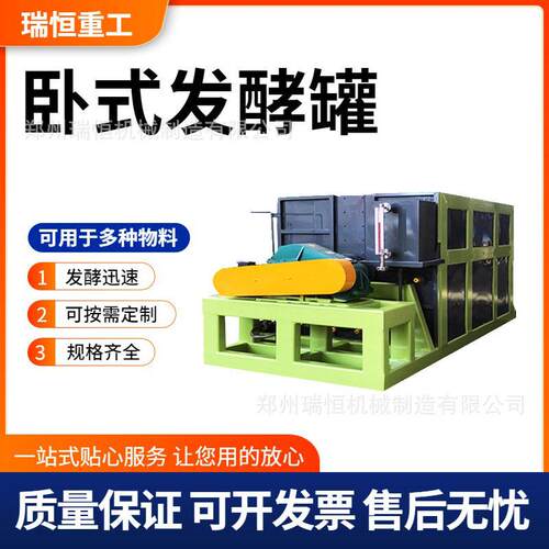 卧式密封发酵 养殖场粪污处理发酵 秸秆厨余混合发酵 瑞恒重工