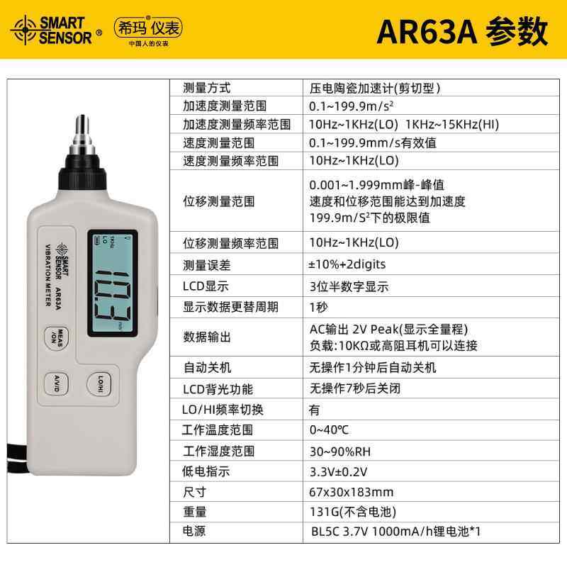 高档希玛AS63A/63B//63D/A63A测63B/63C振R仪振动检测仪震动测试