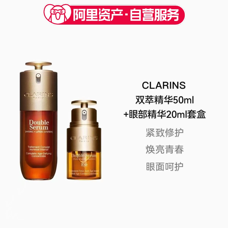 娇韵诗双萃眼面套装双萃精华50ml眼精华20ml