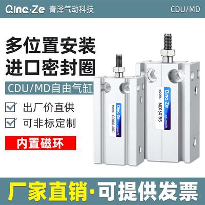 自由安装气缸MD小型气动CDU6/10/16/20/32-10*15*20*25*30*50D-S