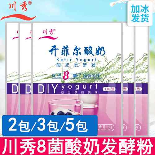 川秀开菲尔8菌酸奶发酵菌双歧杆菌益生菌乳酸菌发酵剂菌粉