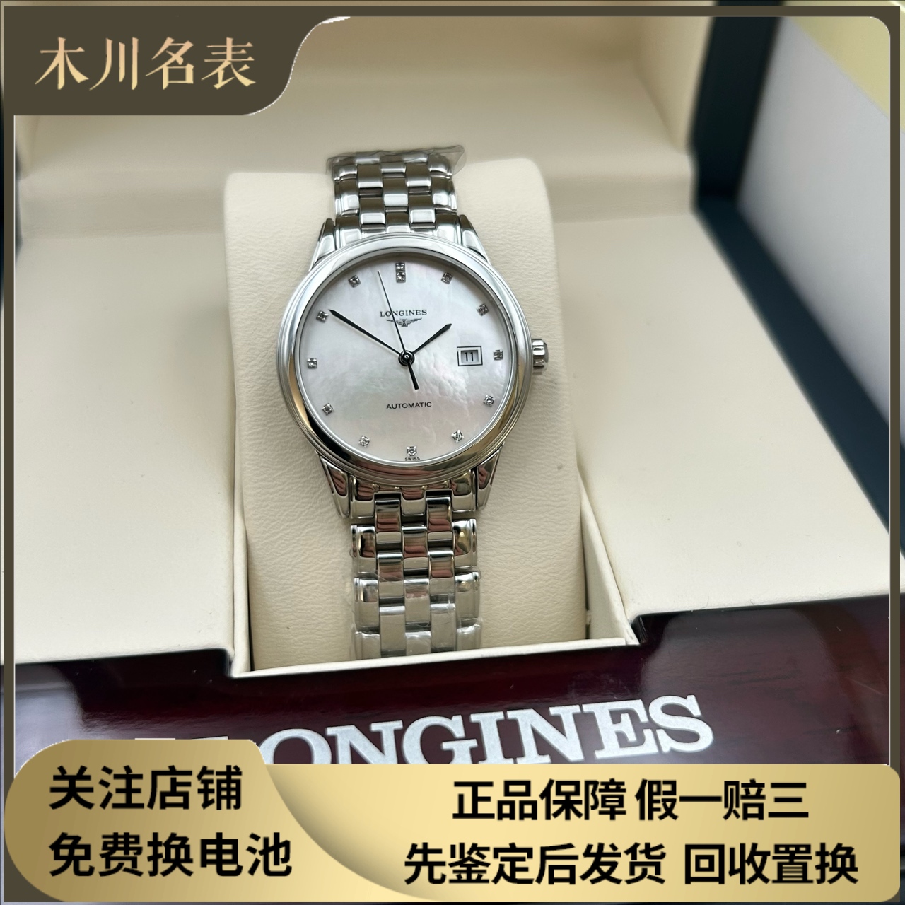 漏价9.8新 浪琴军旗系列钢自动机械手表30MM女表L4.374.4.87.6