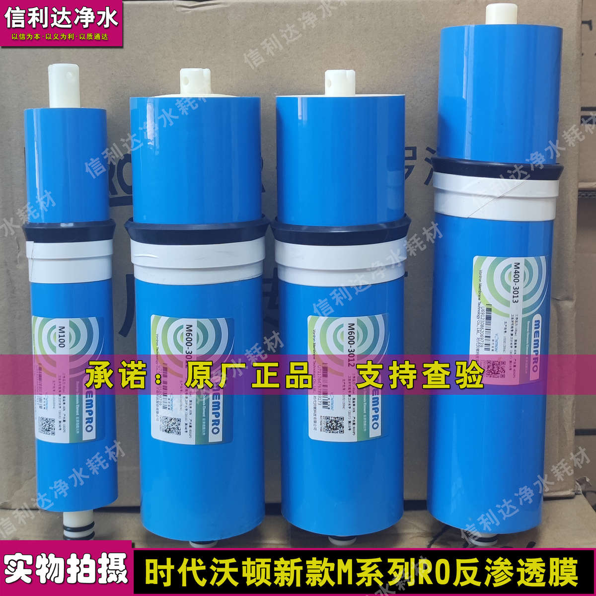 汇通M系列M100/M400/M600/RO膜纯水机售水机大流量通用反渗透膜