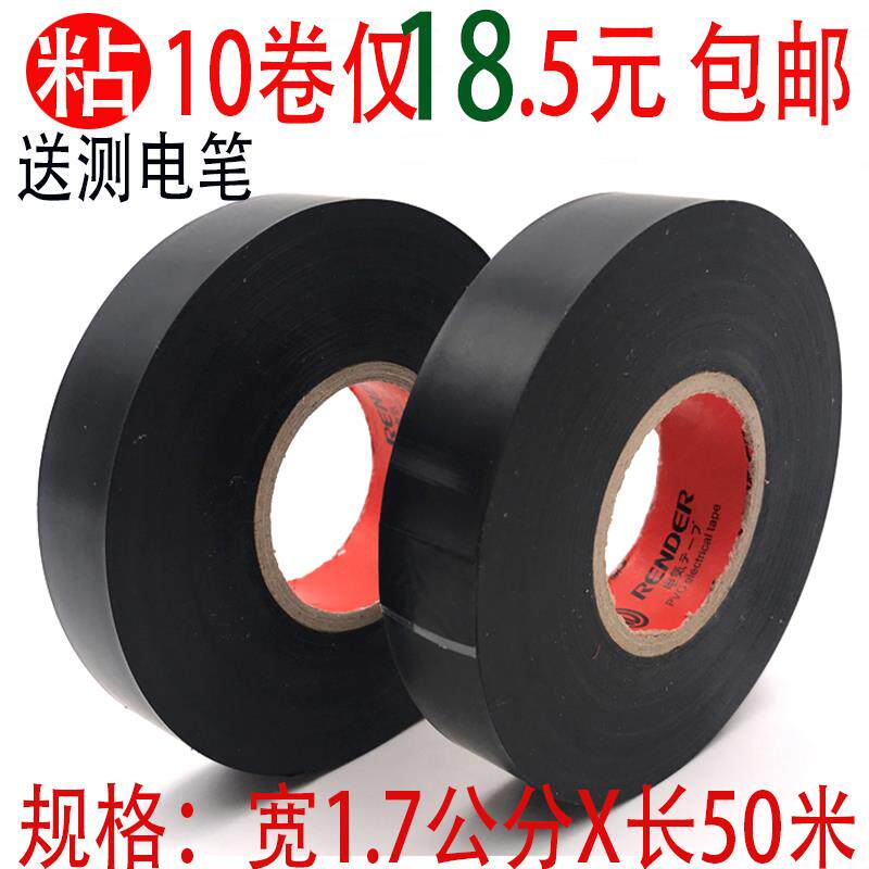 进口电工胶布带加厚粘PVC阻燃防水绝缘电胶布带汽车线束胶带50米