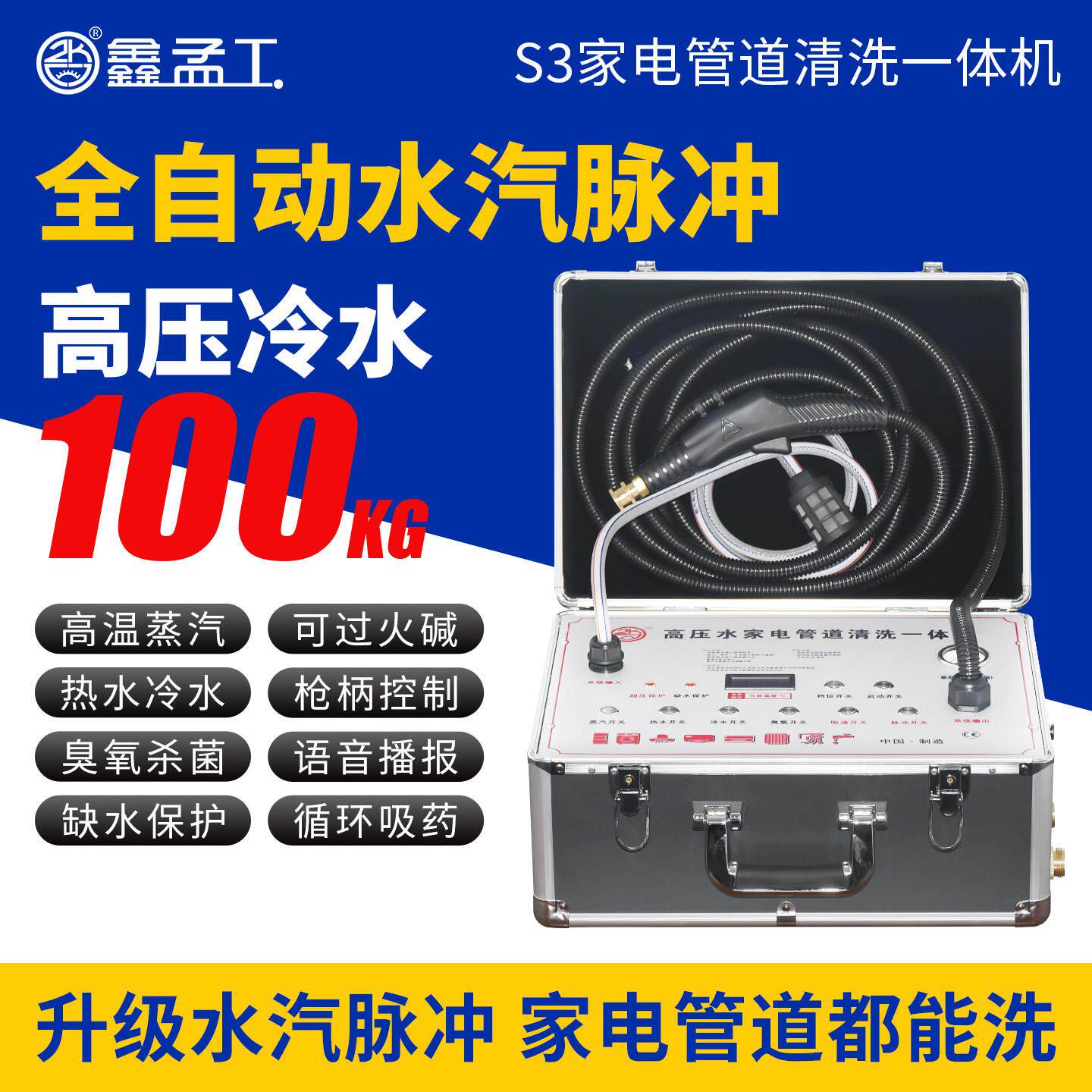 鑫孟工S3空调清洗机高温高压蒸汽清洁机水管家电清洗多功能一体机