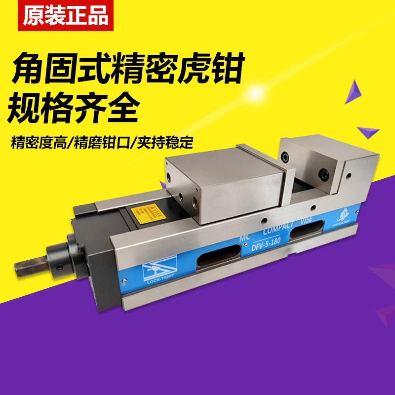 MC角固式精密虎钳机械平口钳立卧式重切削铣床批士DFV-5-180