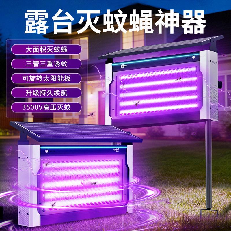 2026新款商用太阳能灭蚊灯户外庭院花园灭蚊神器灭蝇灯强力灭蚊器