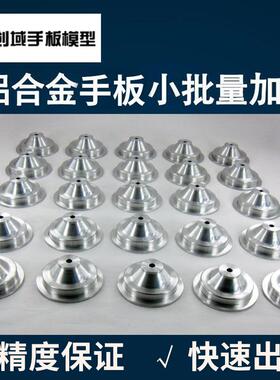 铝手板合厂家cnc加工手办开发铝合金零件加工手板模金型来图定做