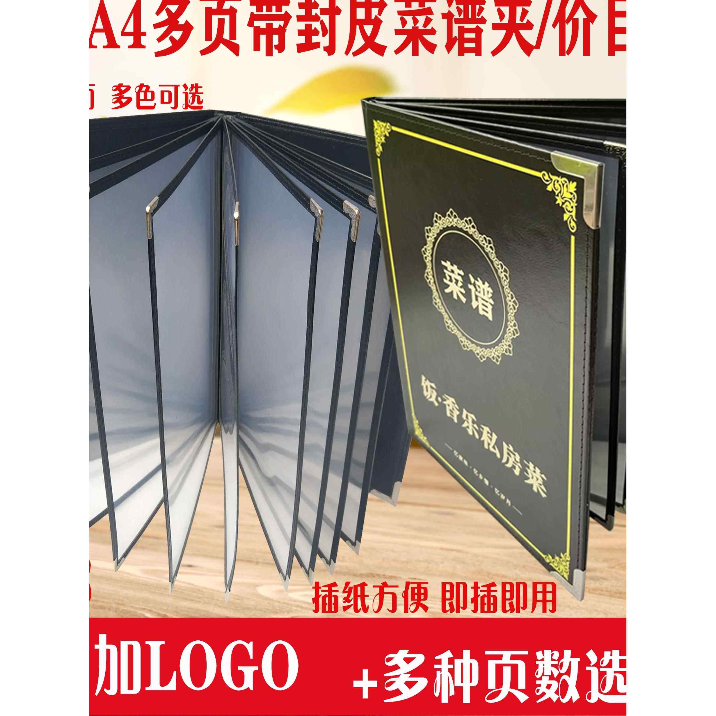 A4菜谱本菜单本点菜单本夹餐牌壳活页LOGO店名烧烤日韩美发价目表