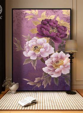 《花开富贵》紫色牡丹现代中式客厅大气装饰画玄关挂画卧室壁画
