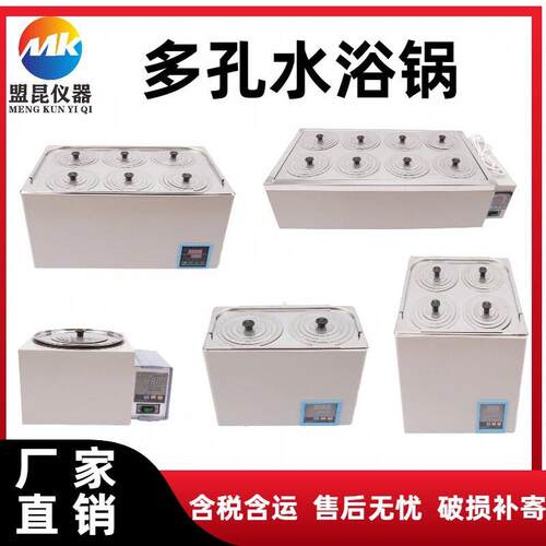 孔双孔四孔六孔八孔水浴锅多孔水槽智能恒温水浴锅电加热