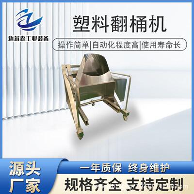 果蔬酱腌菜翻桶出料机方形桶圆形桶倾倒设备推荐酸菜翻缸机