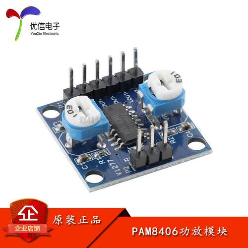 PAM8406数字功放板 带音量电位计模块 立体声无噪音功放5W*2
