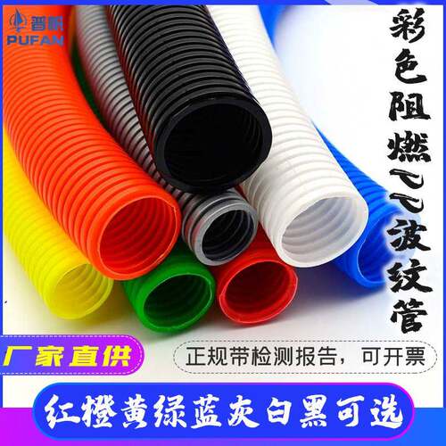 彩色PP阻燃波纹管灰白黑红橙黄绿蓝色塑料电线软管新能源穿线束管