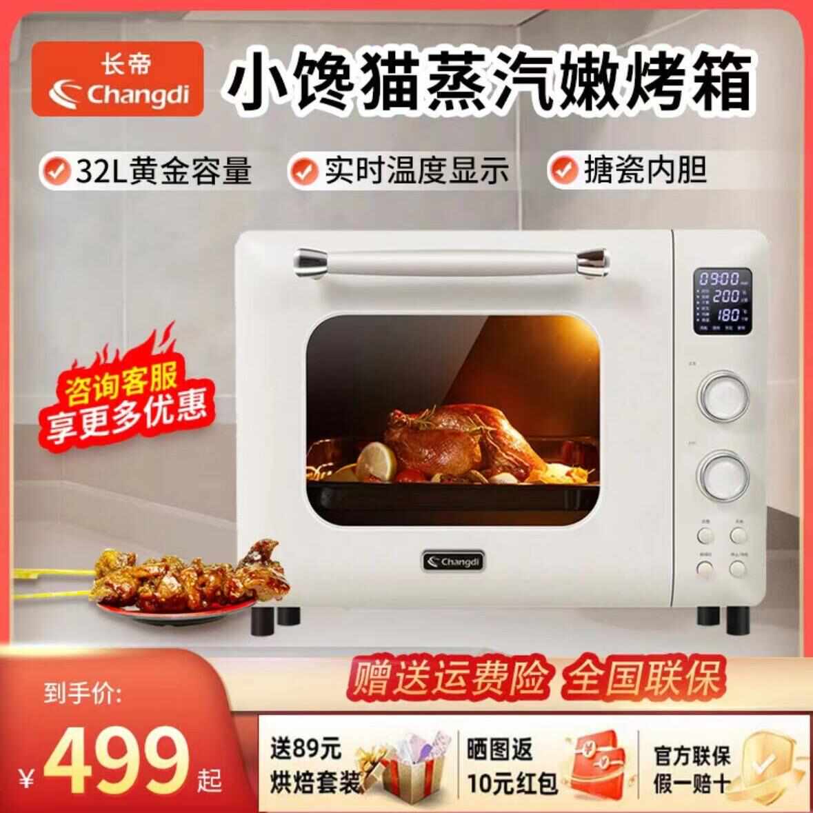 长帝 TV32C小馋猫烤箱家用小型烘焙多功能全自动搪瓷蒸汽电烤箱