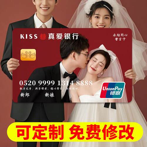婚礼誓言卡接亲小游戏爱情银行誓言承诺书接亲拍照氛围道具超大号