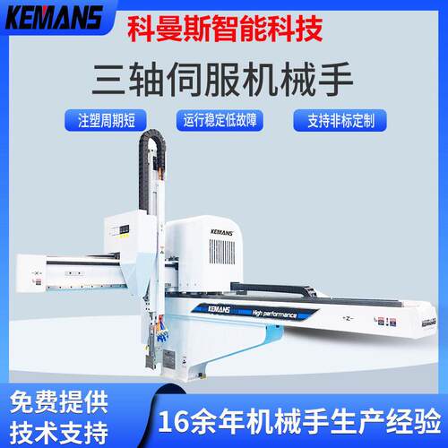 3C 电子专用三轴伺服机械手 精密插件点胶机械臂 效自动化设备