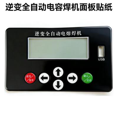 逆变全自动电容焊机液晶显示控制器面板贴纸PE电熔机面板配件