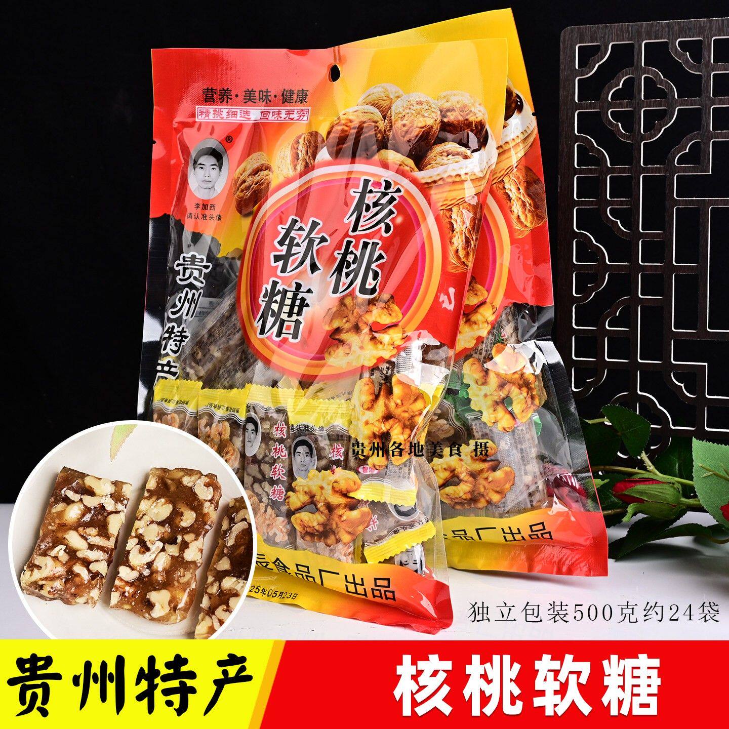 速发现货贵州特产核桃软糖包邮零食糖果糖核桃仁500克/袋零食小包