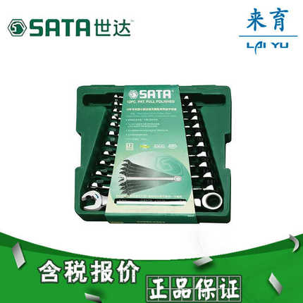 【含税】世达工具 12件全抛光两用快扳组套 09040