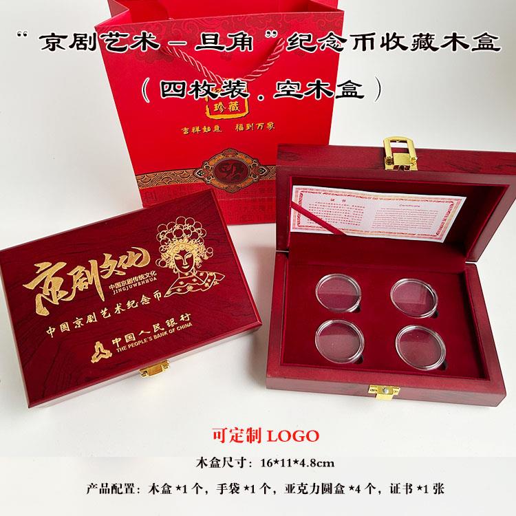 4枚装京剧艺术纪念币收藏盒旦角戏曲5元硬币30mm钱币保护盒空木盒