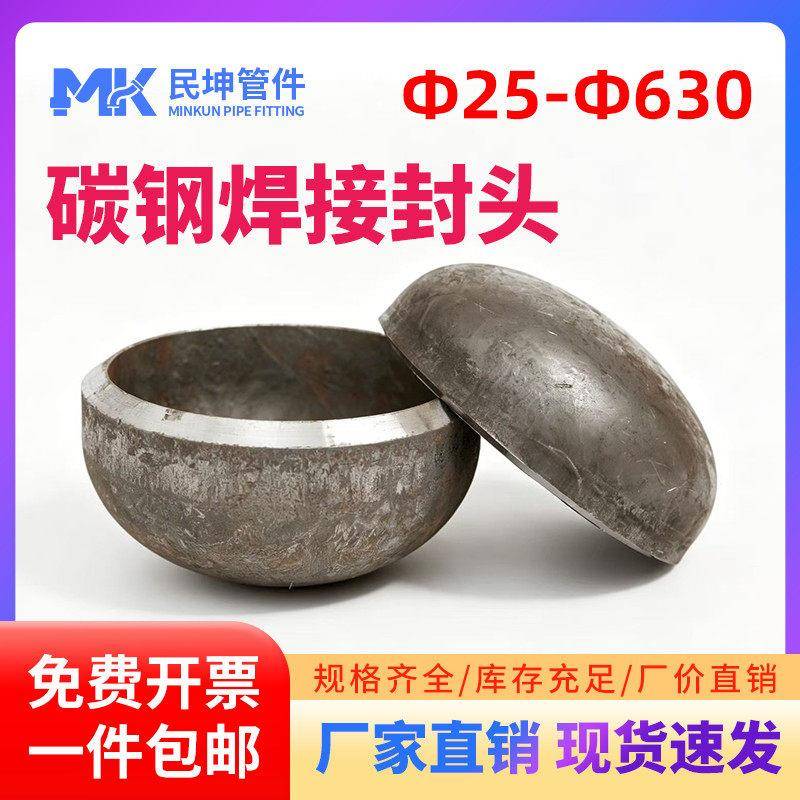 封头碳钢管帽封头无缝阻流塞压制封头焊接管帽平底封头大口径铁封图片