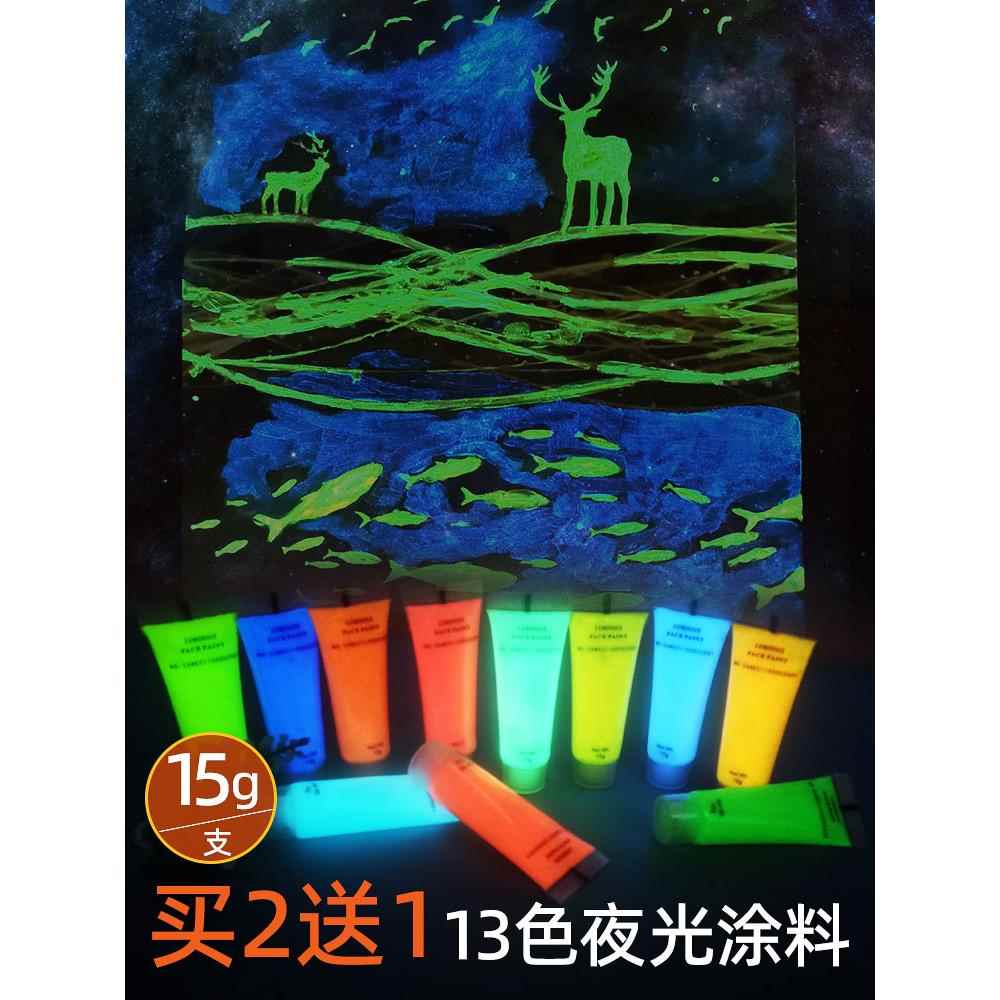 水性超亮酒吧手绘荧光漆专用长效防水夜光艺术涂料荧光粉制夜光漆