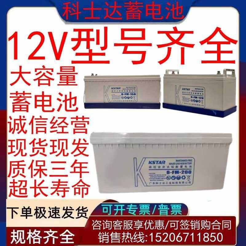科士达蓄电池6-FM-100 12V100AH150AH120AH65AH38AH24AH UPS/EPS