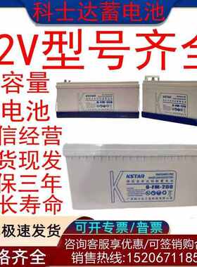 科士达蓄电池6-FM-100 12V100AH150AH120AH65AH38AH24AH UPS/EPS