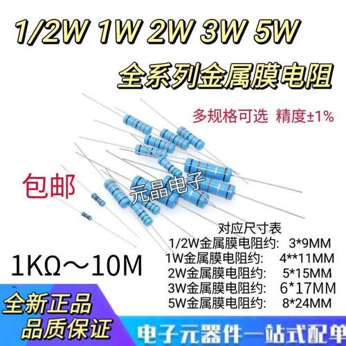 1/2W 1W 2W 3W 5W金属膜电阻1% 五色环电阻 1/10/47/100/470K欧