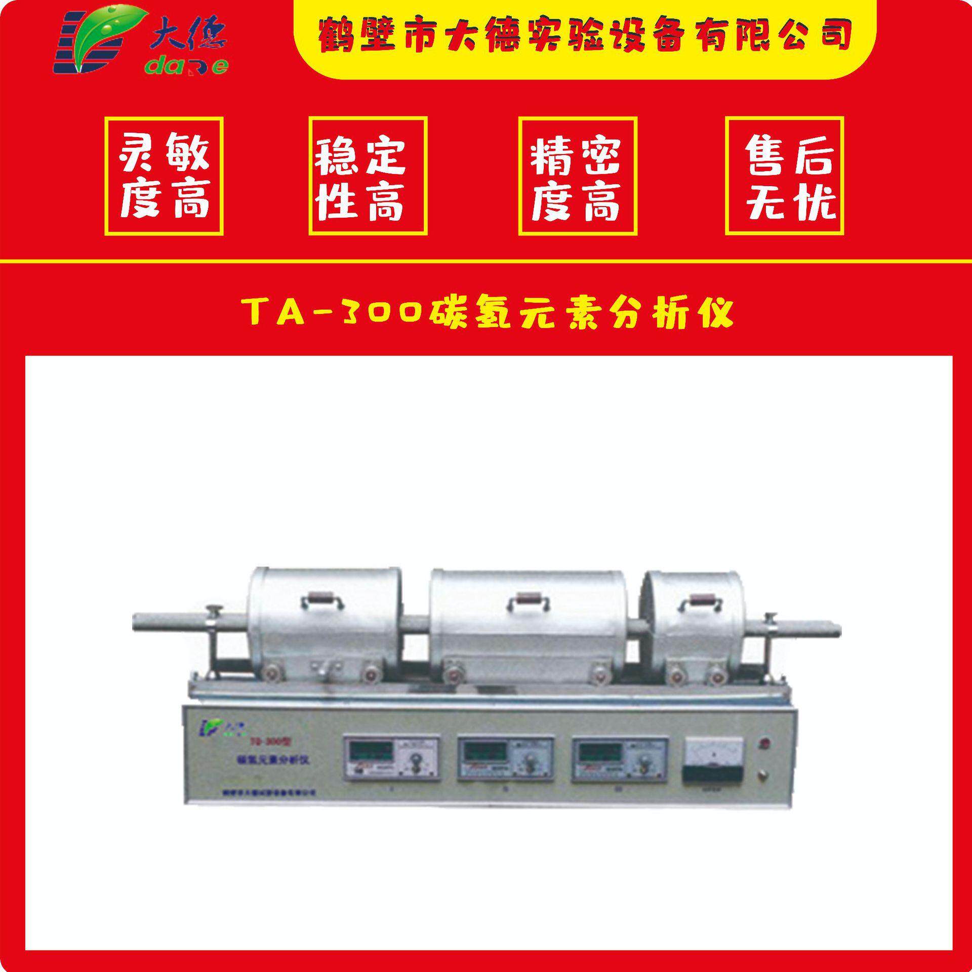 鹤壁大德生产厂家三节炉碳氢仪器碳氢元素分析仪煤碳氢测定仪
