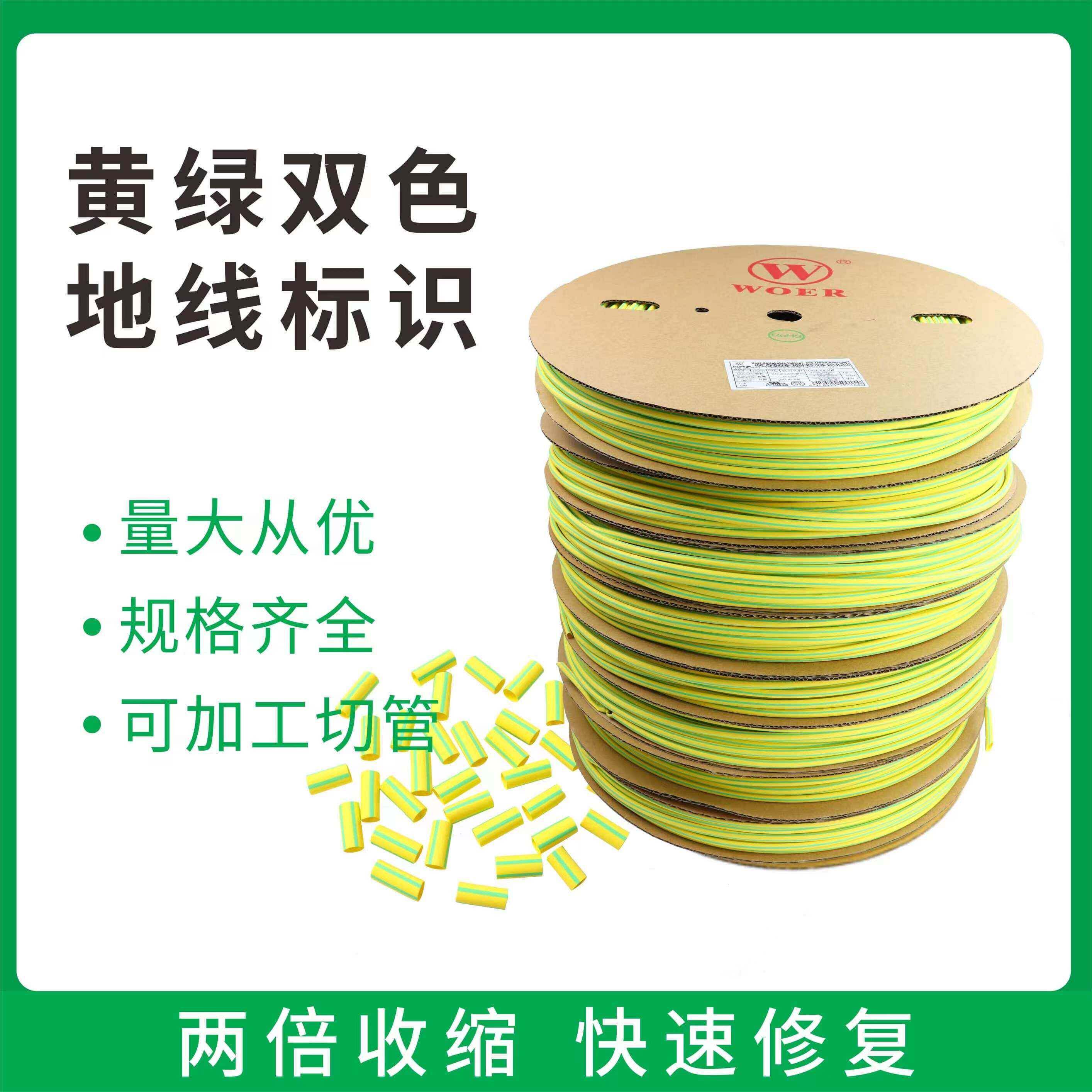 黄绿双色热缩套管地温阻燃绝缘接地线管线标识管G管低束包邮阻燃