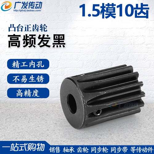 正齿轮1.5模10齿1.5M10T 凸台齿轮内孔5-8精加工直齿轮 齿厚15/18